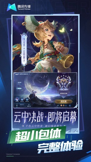王者荣耀极速版云游戏下载