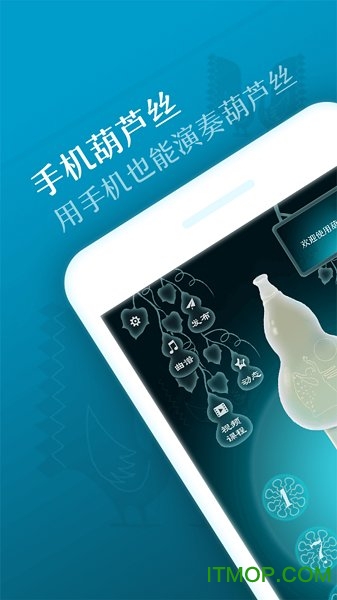 音约吧葫芦丝模拟器