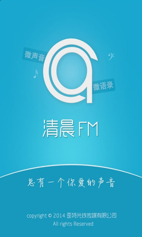 清晨FM