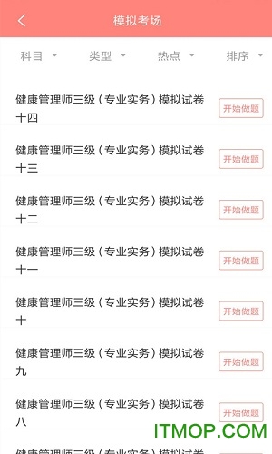 健康管理师考试题库