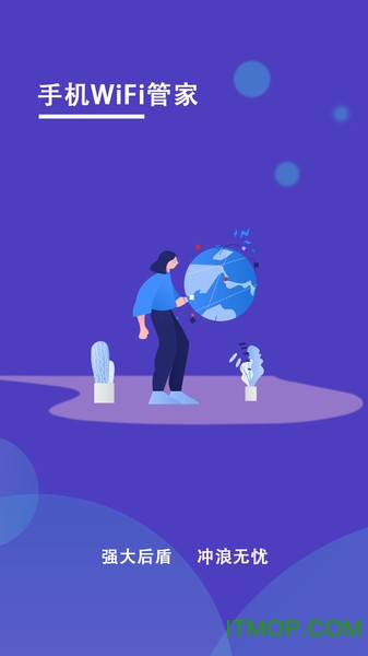 手机WiFi管家