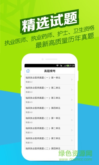 医学万题库手机版app