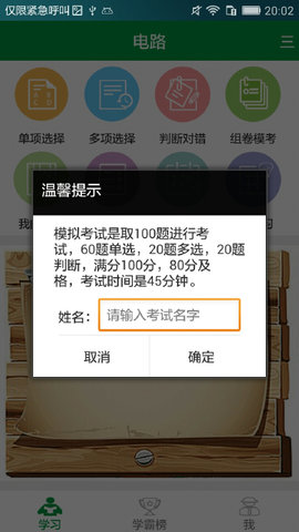 国网公司招聘掌上应用