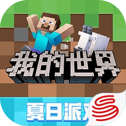 我的世界:移动版