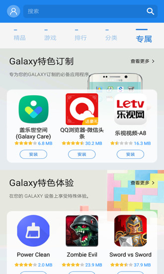 三星手机应用商店官方最新版(Samsung Galaxy Store)