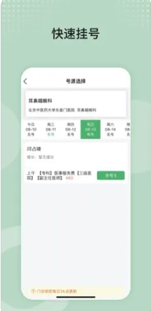 东直门医院(官方app)
