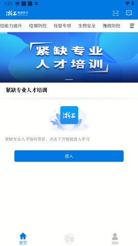 浙卫培训app官方版