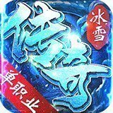 冰 雪 单 职 业 正 版