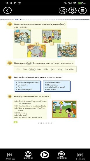 初中英语同步点读