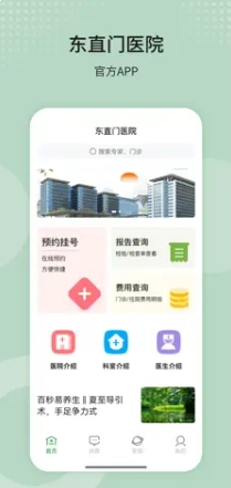 东直门医院(官方app)