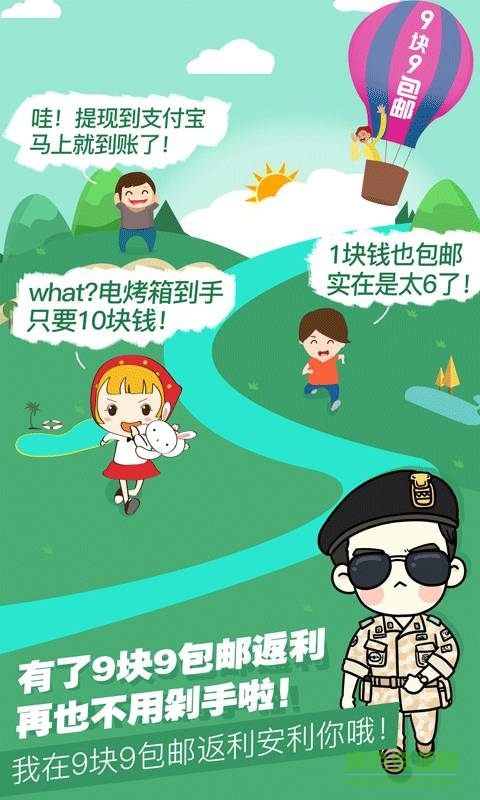 九块九包邮返利