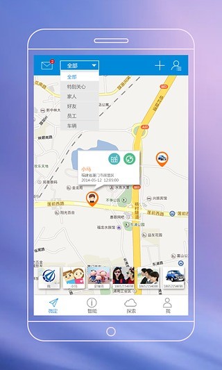 微定GPS手机定位软件 微定GPS手机定位软件
