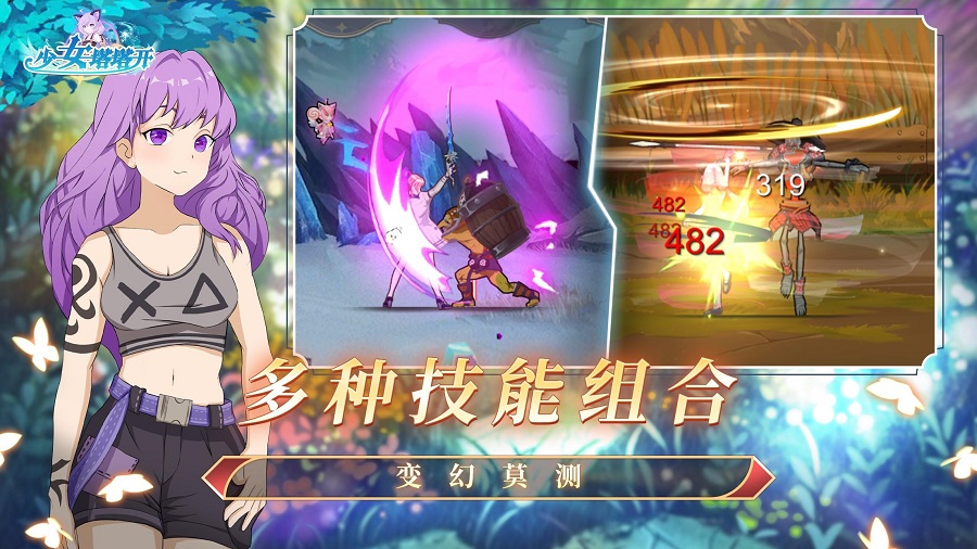 少女塔塔开 少女塔塔开