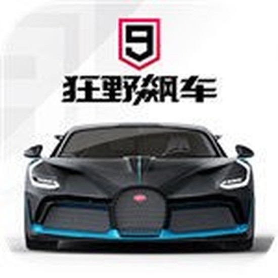 狂野飙车9无限蓝币无限点券