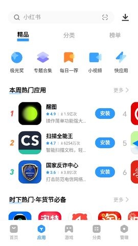 vivo应用商店 下载安装官方版