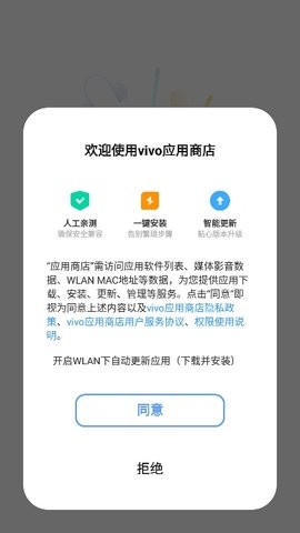 vivo应用商店 下载安装官方版