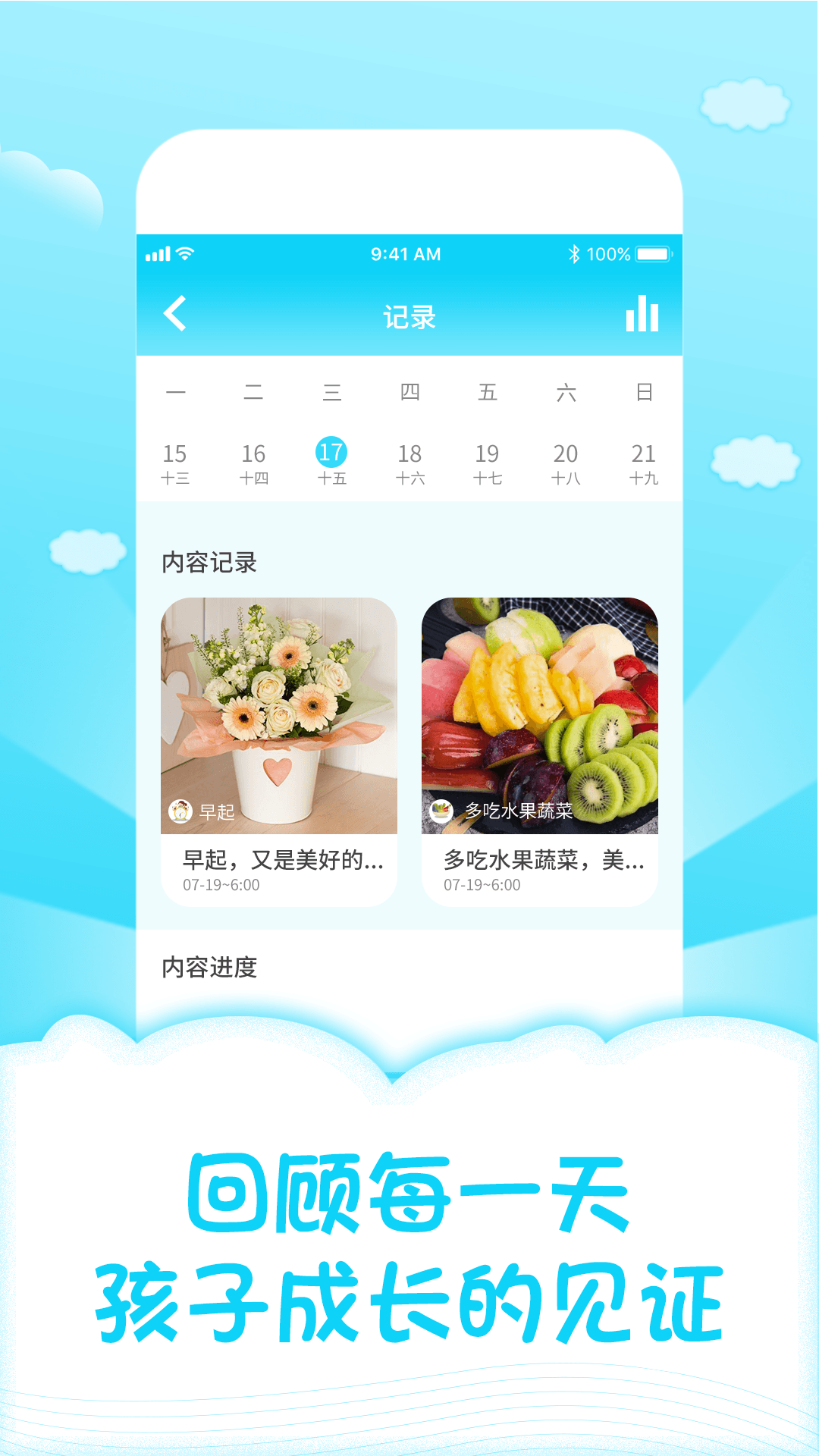 儿童成长自律表