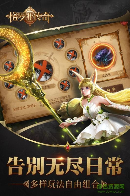 格罗亚传奇苹果版