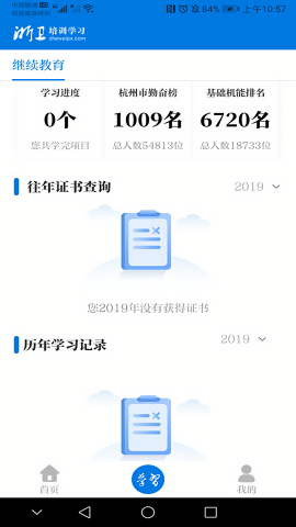 浙卫培训app官方版 浙卫培训app官方版