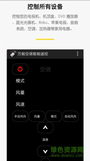 万能空调遥控器