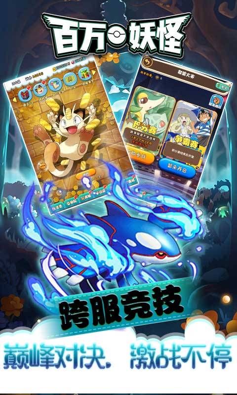 百万妖怪 百万妖怪