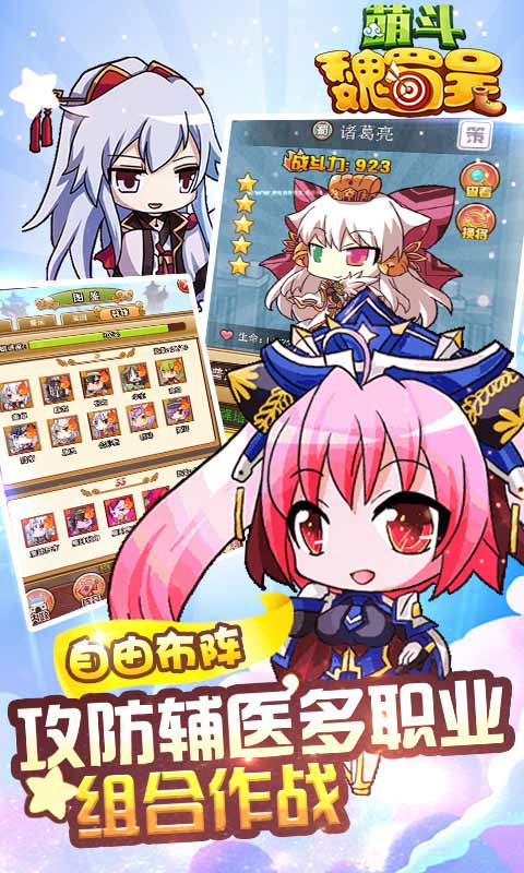 萌斗魏蜀吴 萌斗魏蜀吴