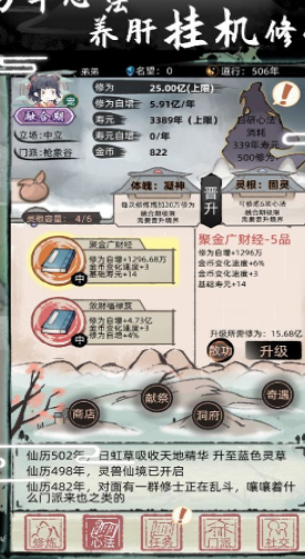 不一样修仙2 免广告版
