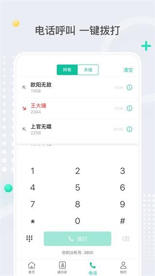 亿联会议(亿联会议终端)V2.0.3 安卓版