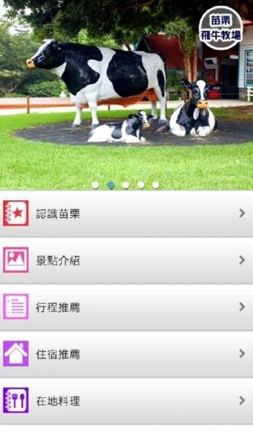 苗栗自由行旅遊