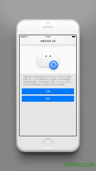 欢喜云同步服务IOS