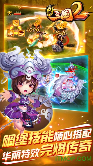 明珠三国2苹果版