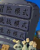 植物大战僵尸杂交版DEP关闭MOD