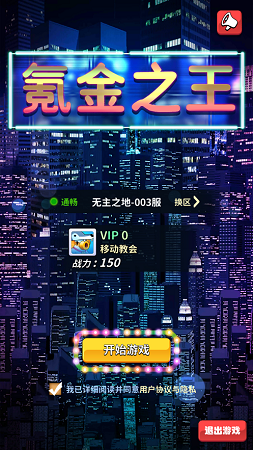 氪金之王免广告版游戏截图