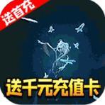 仙域争霸-满V版