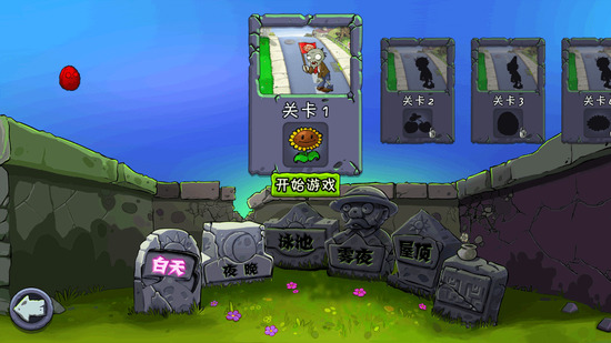 植物大战僵尸hd版 植物大战僵尸hd版