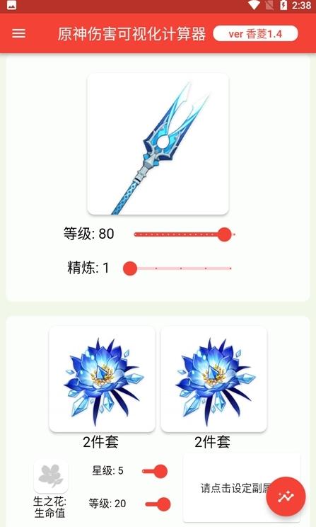 原神伤害可视化计算器 最新版