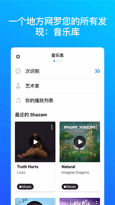 shazam 音乐雷达 shazam 音乐雷达