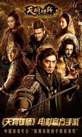 天将雄师中文字幕