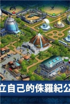 侏罗纪公园:游戏