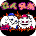 雪人兄弟 免费无线版