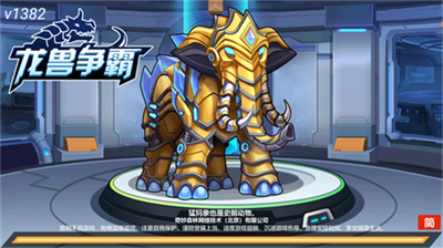 龙兽争霸无限金币版