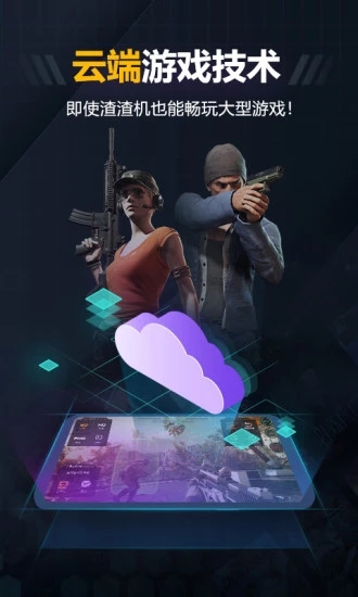 随乐游云游戏 随乐游云游戏