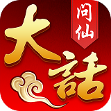 桃源仙境:大话问仙