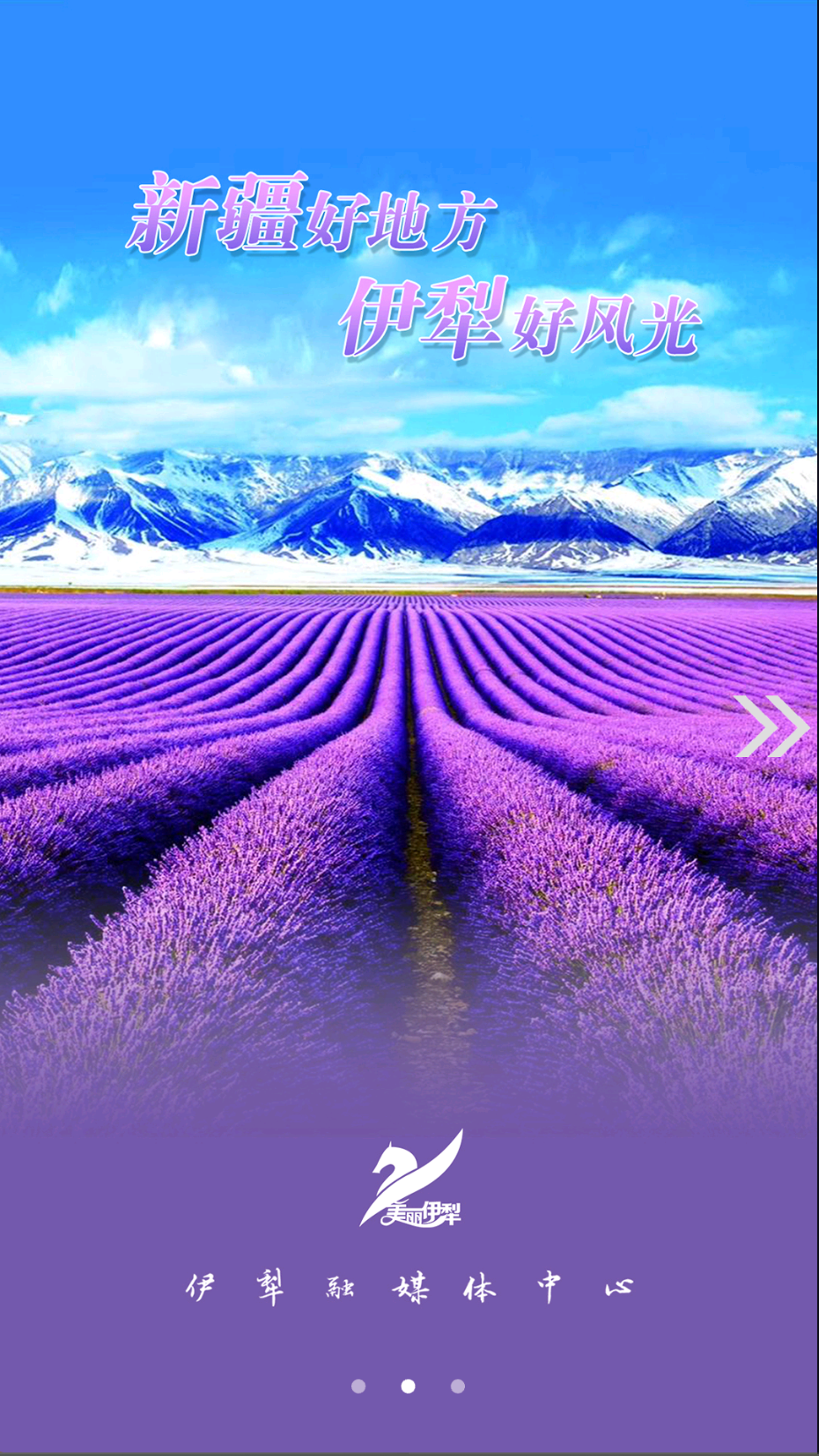 美丽伊犁 美丽伊犁