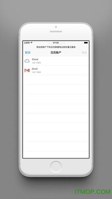 欢喜云同步服务IOS