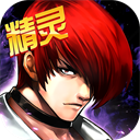 拳皇97ol手游官方版