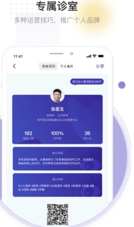 爱问医生医生端app手机版