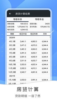 全能语音计算器