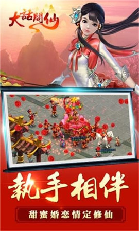 桃源仙境:大话问仙