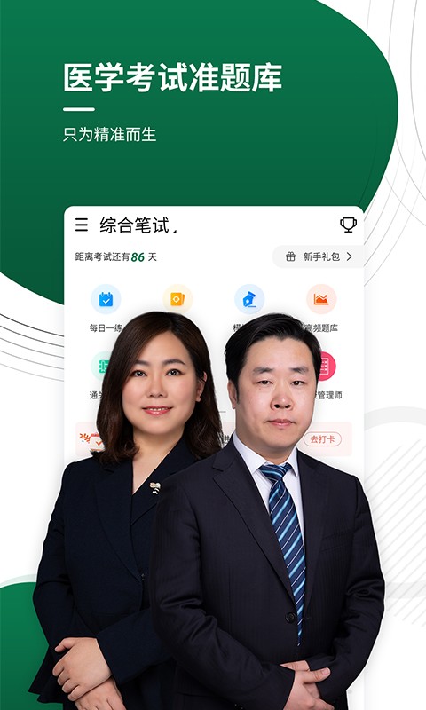 医学考试准题库